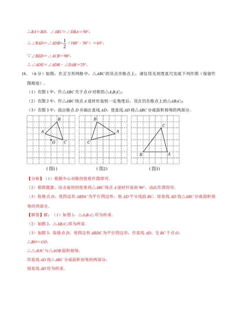 专题3.3旋转全章培优测试卷（必考点分类集训）（人教版）（教师版）_初中数学_九年级数学上册（人教版）_考点分类必刷题-U181