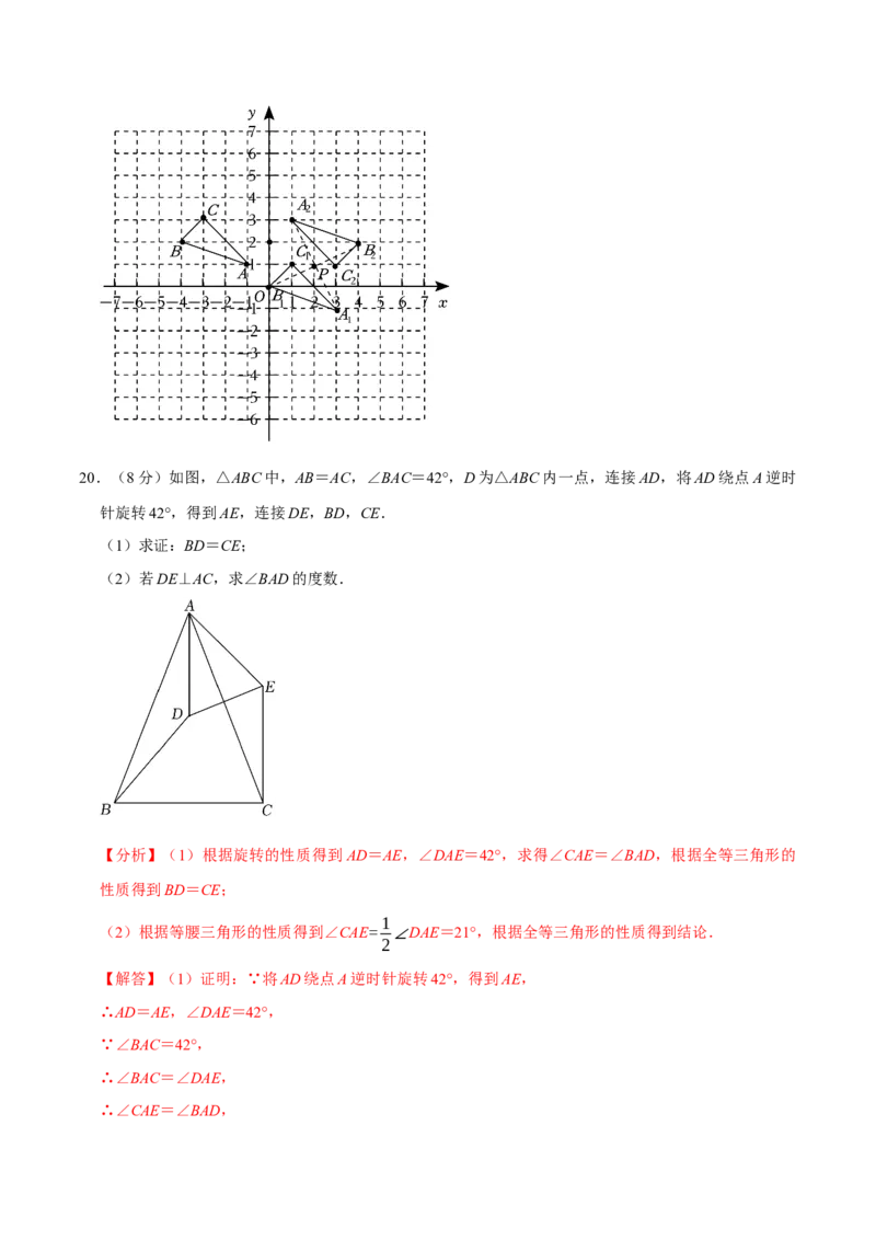 专题3.3旋转全章培优测试卷（必考点分类集训）（人教版）（教师版）_初中数学_九年级数学上册（人教版）_考点分类必刷题-U181