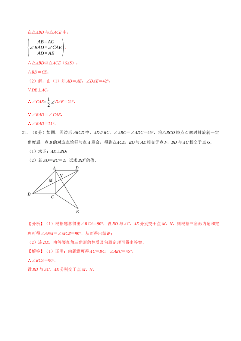 专题3.3旋转全章培优测试卷（必考点分类集训）（人教版）（教师版）_初中数学_九年级数学上册（人教版）_考点分类必刷题-U181