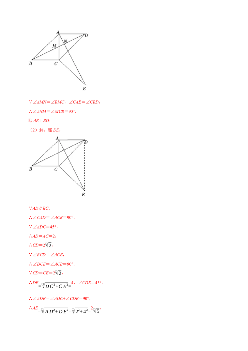 专题3.3旋转全章培优测试卷（必考点分类集训）（人教版）（教师版）_初中数学_九年级数学上册（人教版）_考点分类必刷题-U181