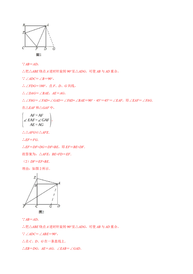 专题3.3旋转全章培优测试卷（必考点分类集训）（人教版）（教师版）_初中数学_九年级数学上册（人教版）_考点分类必刷题-U181