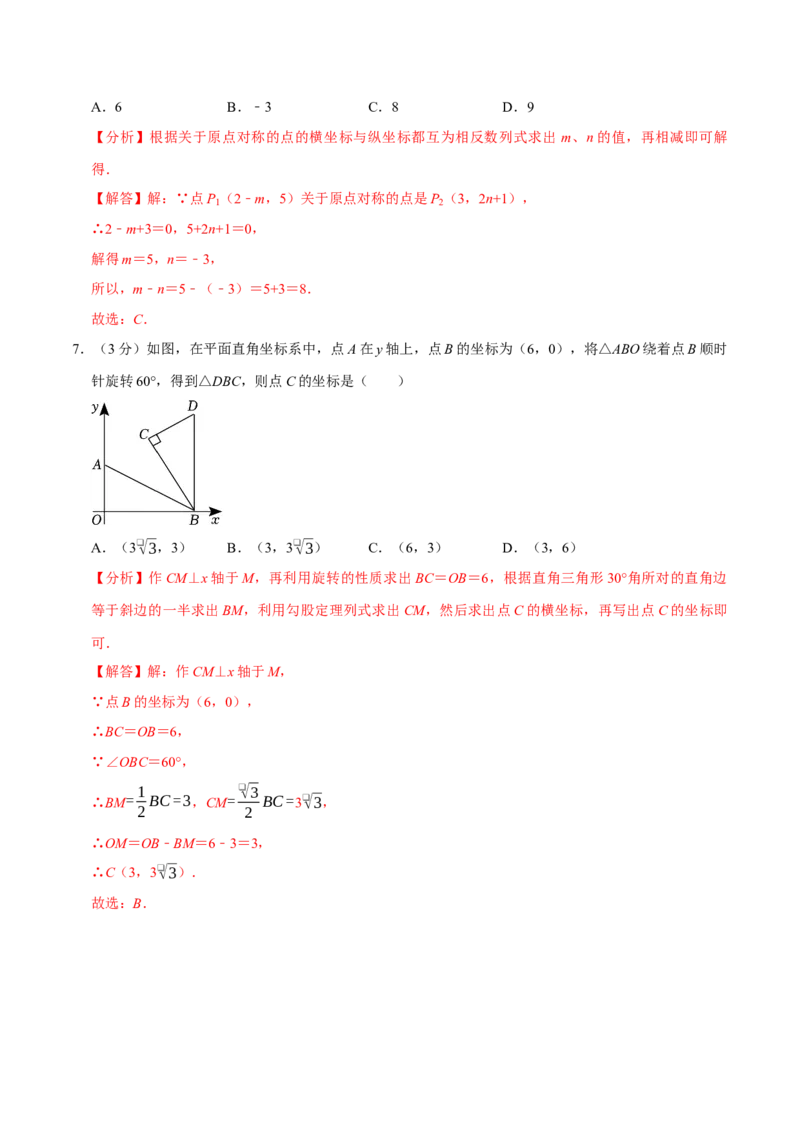 专题3.3旋转全章培优测试卷（必考点分类集训）（人教版）（教师版）_初中数学_九年级数学上册（人教版）_考点分类必刷题-U181