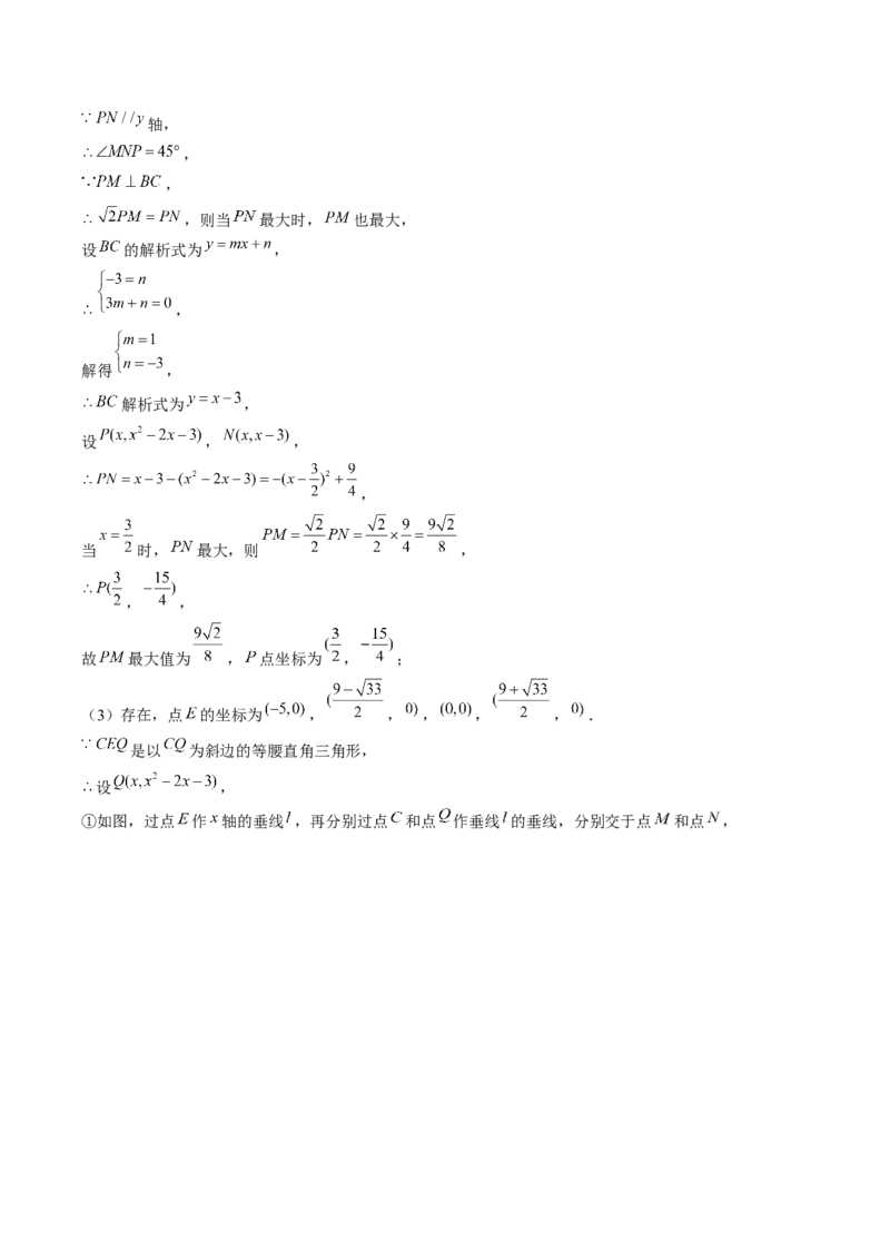 九年级上学期第一次月考7大压轴考法52题专练（第21~22章）教师版_初中数学_九年级数学上册（人教版）_压轴题攻略-V9_2025版