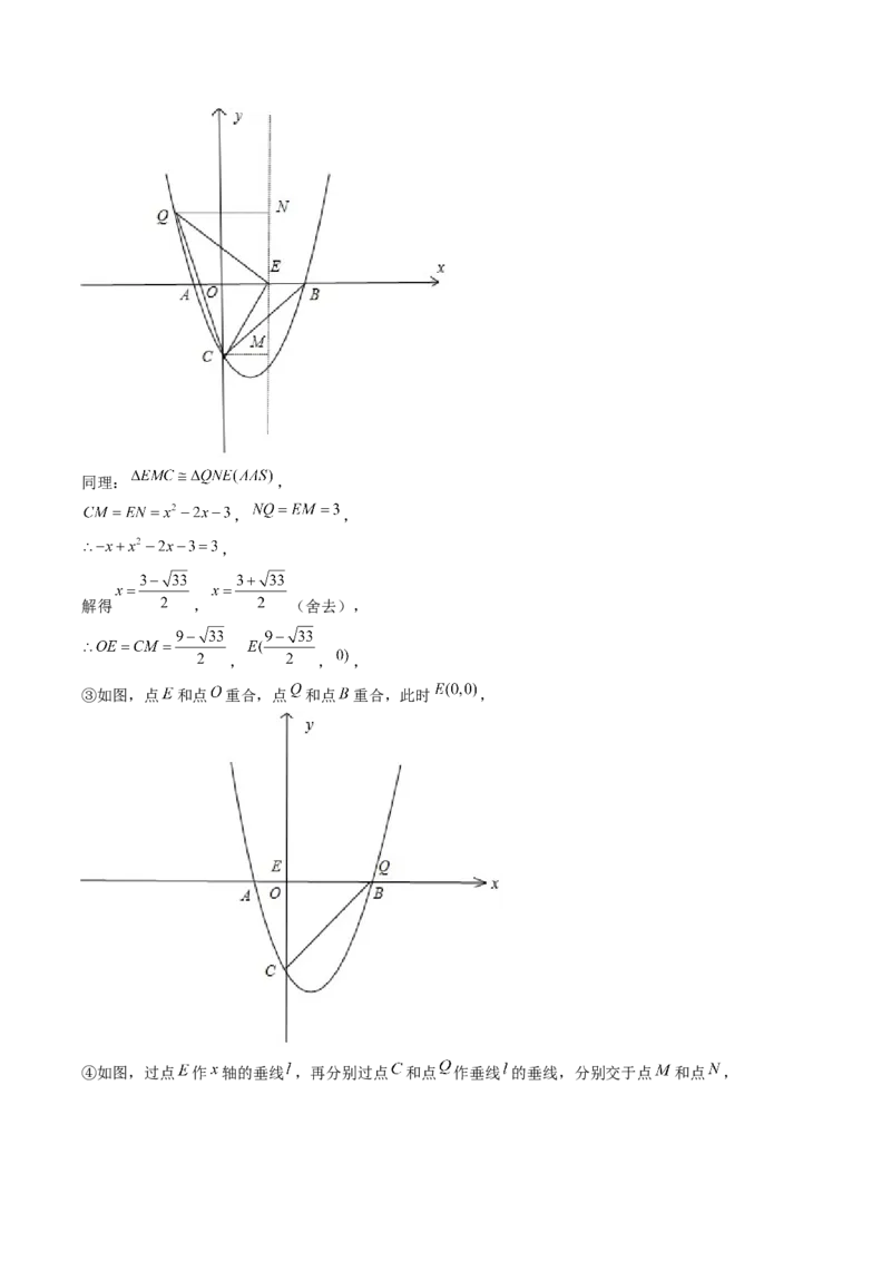 九年级上学期第一次月考7大压轴考法52题专练（第21~22章）教师版_初中数学_九年级数学上册（人教版）_压轴题攻略-V9_2025版