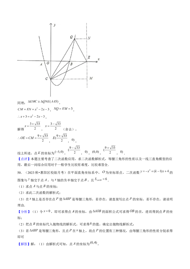 九年级上学期第一次月考7大压轴考法52题专练（第21~22章）教师版_初中数学_九年级数学上册（人教版）_压轴题攻略-V9_2025版