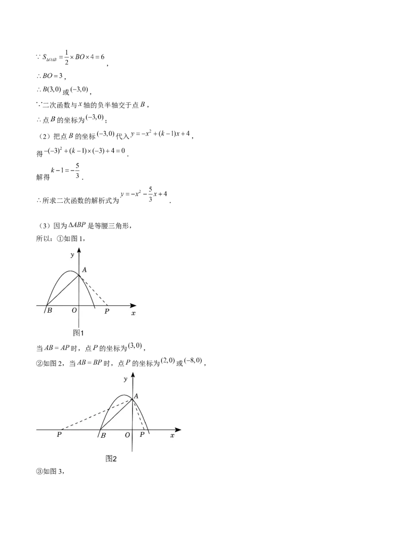 九年级上学期第一次月考7大压轴考法52题专练（第21~22章）教师版_初中数学_九年级数学上册（人教版）_压轴题攻略-V9_2025版