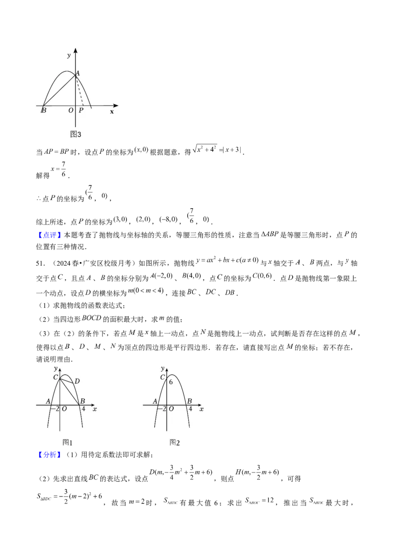 九年级上学期第一次月考7大压轴考法52题专练（第21~22章）教师版_初中数学_九年级数学上册（人教版）_压轴题攻略-V9_2025版
