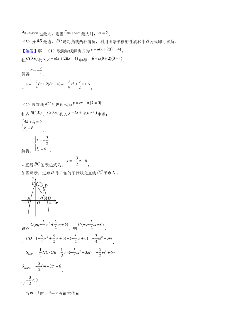九年级上学期第一次月考7大压轴考法52题专练（第21~22章）教师版_初中数学_九年级数学上册（人教版）_压轴题攻略-V9_2025版