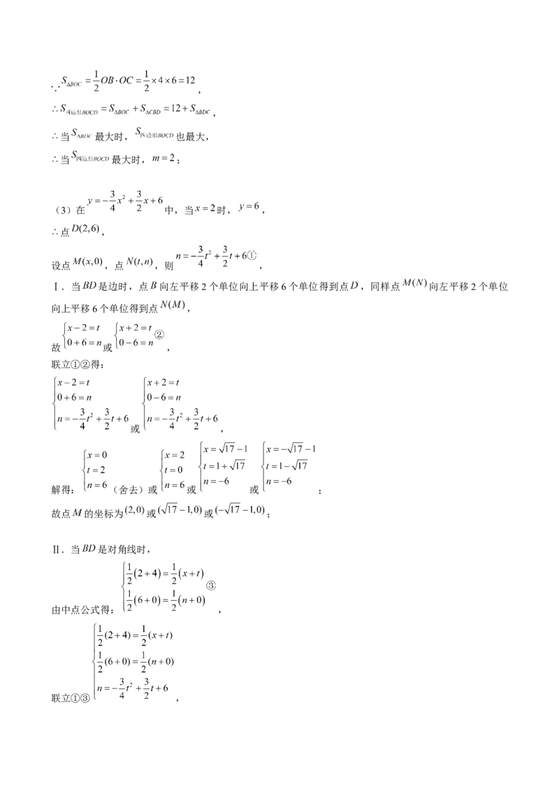 九年级上学期第一次月考7大压轴考法52题专练（第21~22章）教师版_初中数学_九年级数学上册（人教版）_压轴题攻略-V9_2025版