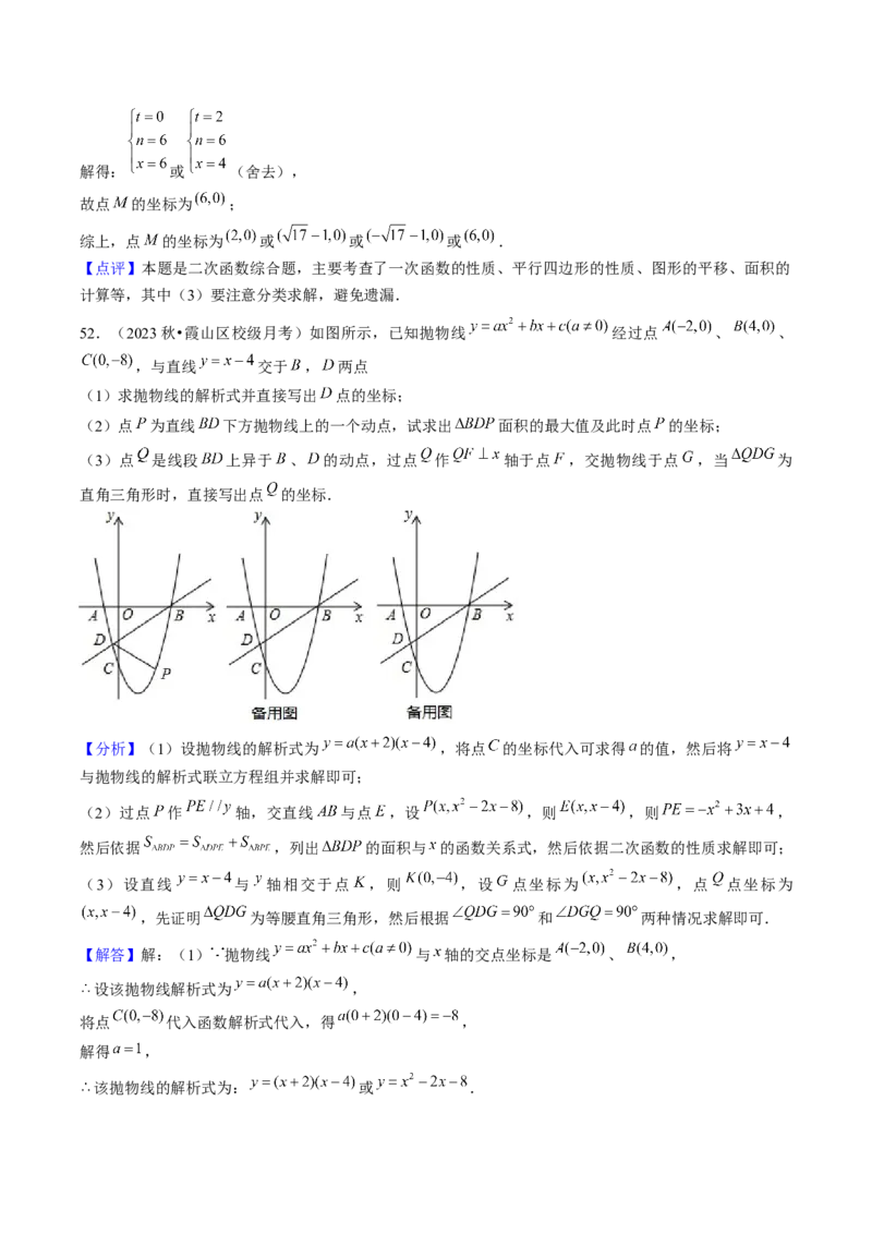 九年级上学期第一次月考7大压轴考法52题专练（第21~22章）教师版_初中数学_九年级数学上册（人教版）_压轴题攻略-V9_2025版