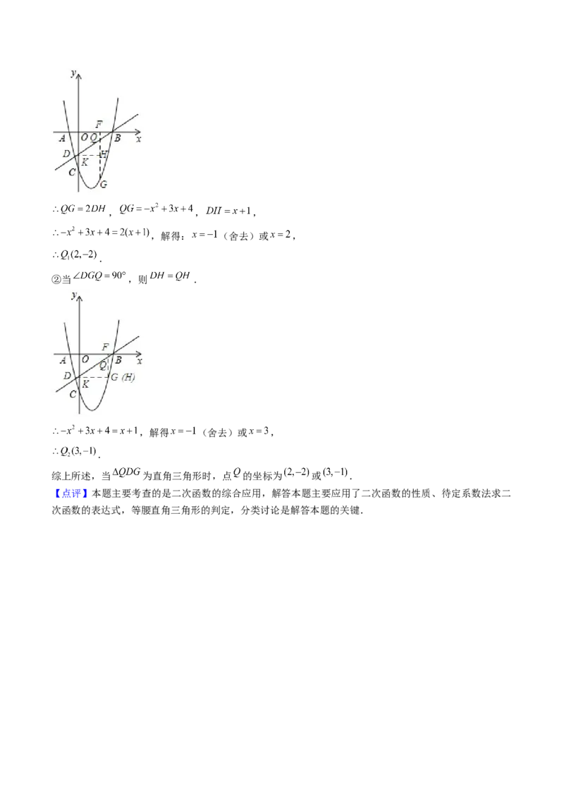 九年级上学期第一次月考7大压轴考法52题专练（第21~22章）教师版_初中数学_九年级数学上册（人教版）_压轴题攻略-V9_2025版