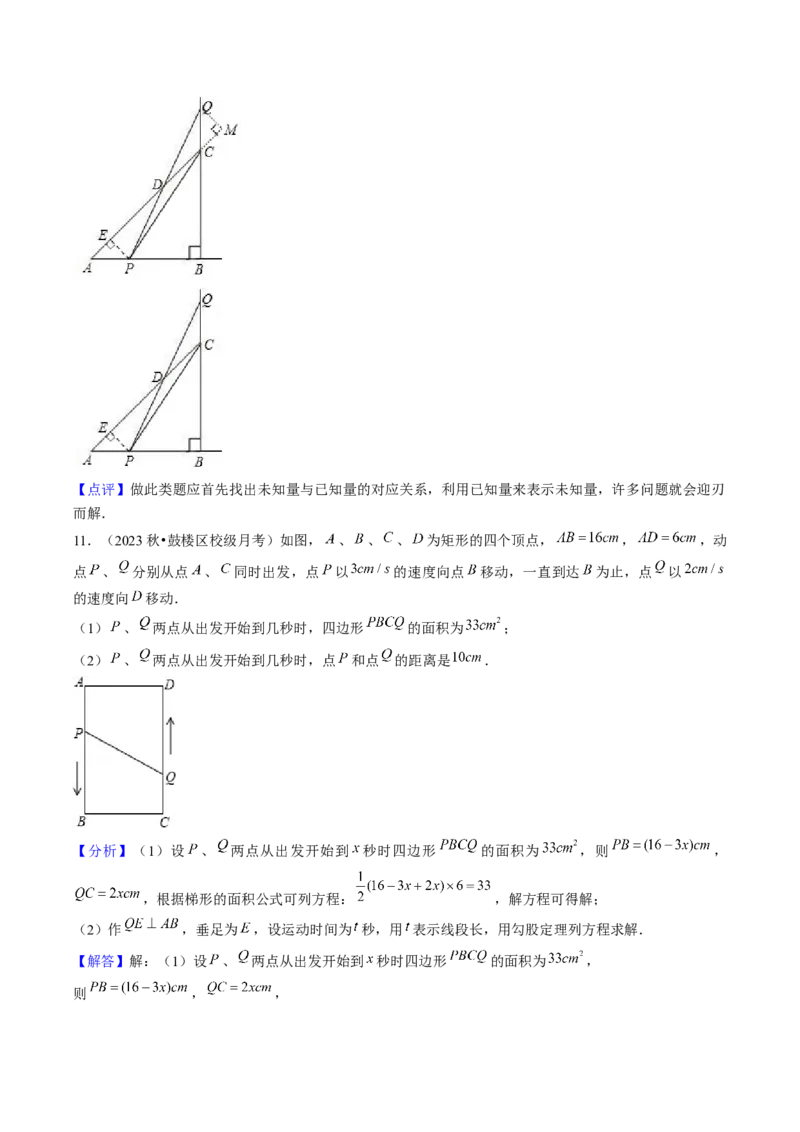 九年级上学期第一次月考7大压轴考法52题专练（第21~22章）教师版_初中数学_九年级数学上册（人教版）_压轴题攻略-V9_2025版