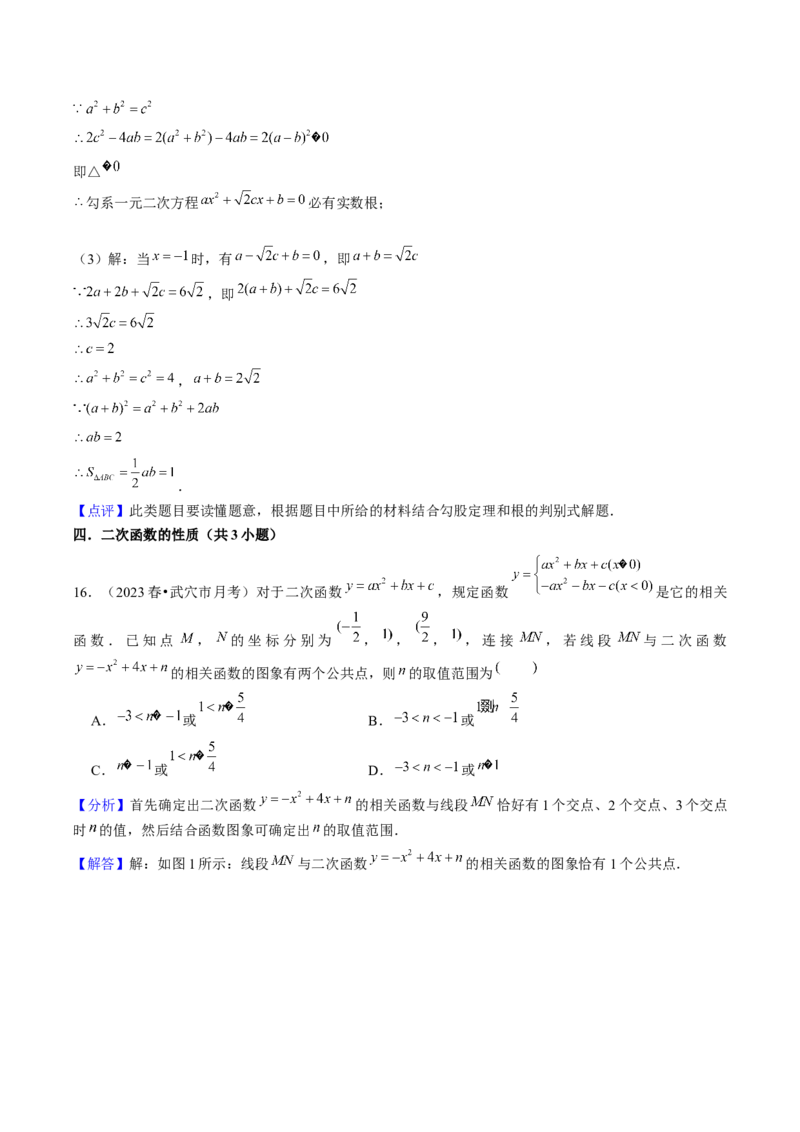 九年级上学期第一次月考7大压轴考法52题专练（第21~22章）教师版_初中数学_九年级数学上册（人教版）_压轴题攻略-V9_2025版