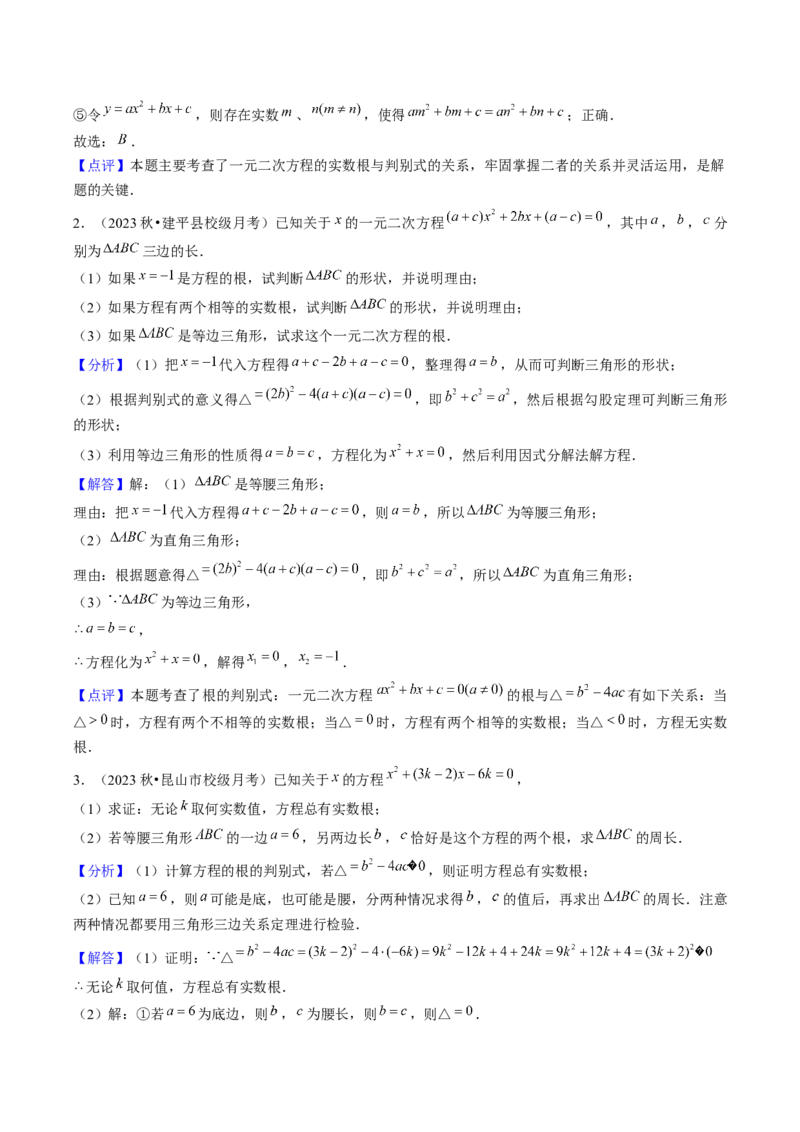 九年级上学期第一次月考7大压轴考法52题专练（第21~22章）教师版_初中数学_九年级数学上册（人教版）_压轴题攻略-V9_2025版