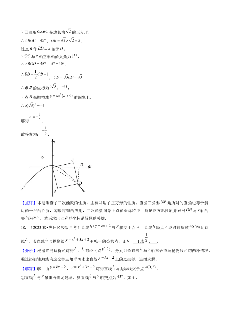 九年级上学期第一次月考7大压轴考法52题专练（第21~22章）教师版_初中数学_九年级数学上册（人教版）_压轴题攻略-V9_2025版