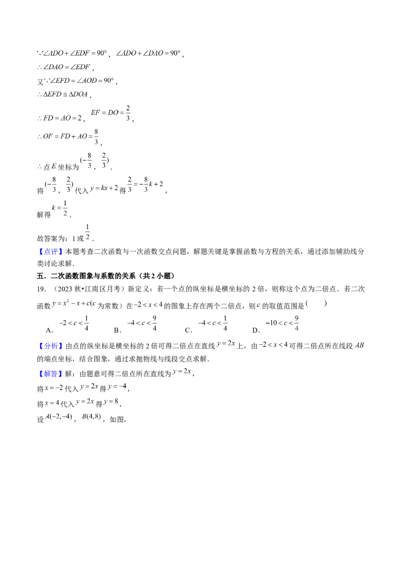 九年级上学期第一次月考7大压轴考法52题专练（第21~22章）教师版_初中数学_九年级数学上册（人教版）_压轴题攻略-V9_2025版