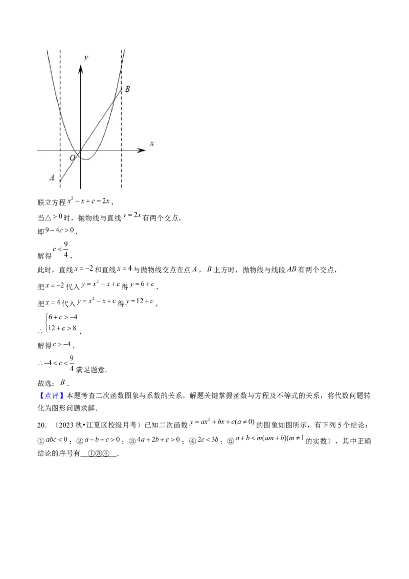 九年级上学期第一次月考7大压轴考法52题专练（第21~22章）教师版_初中数学_九年级数学上册（人教版）_压轴题攻略-V9_2025版