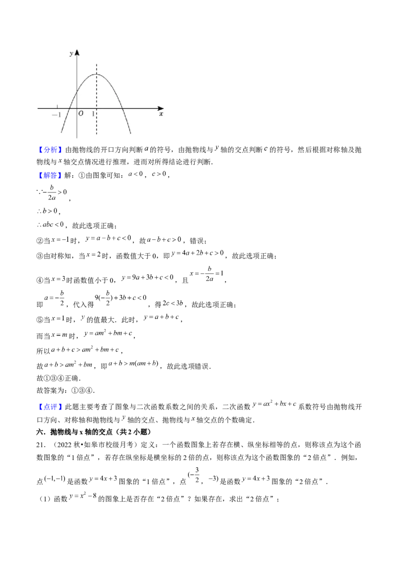 九年级上学期第一次月考7大压轴考法52题专练（第21~22章）教师版_初中数学_九年级数学上册（人教版）_压轴题攻略-V9_2025版