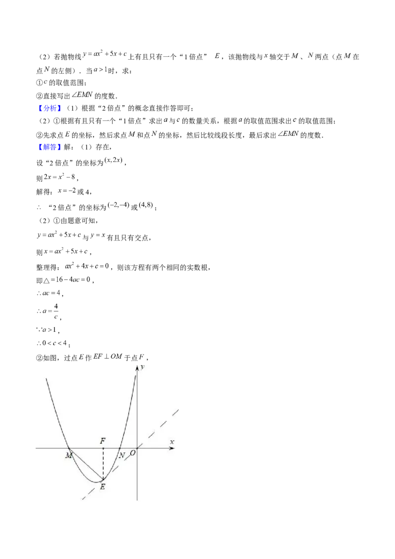 九年级上学期第一次月考7大压轴考法52题专练（第21~22章）教师版_初中数学_九年级数学上册（人教版）_压轴题攻略-V9_2025版