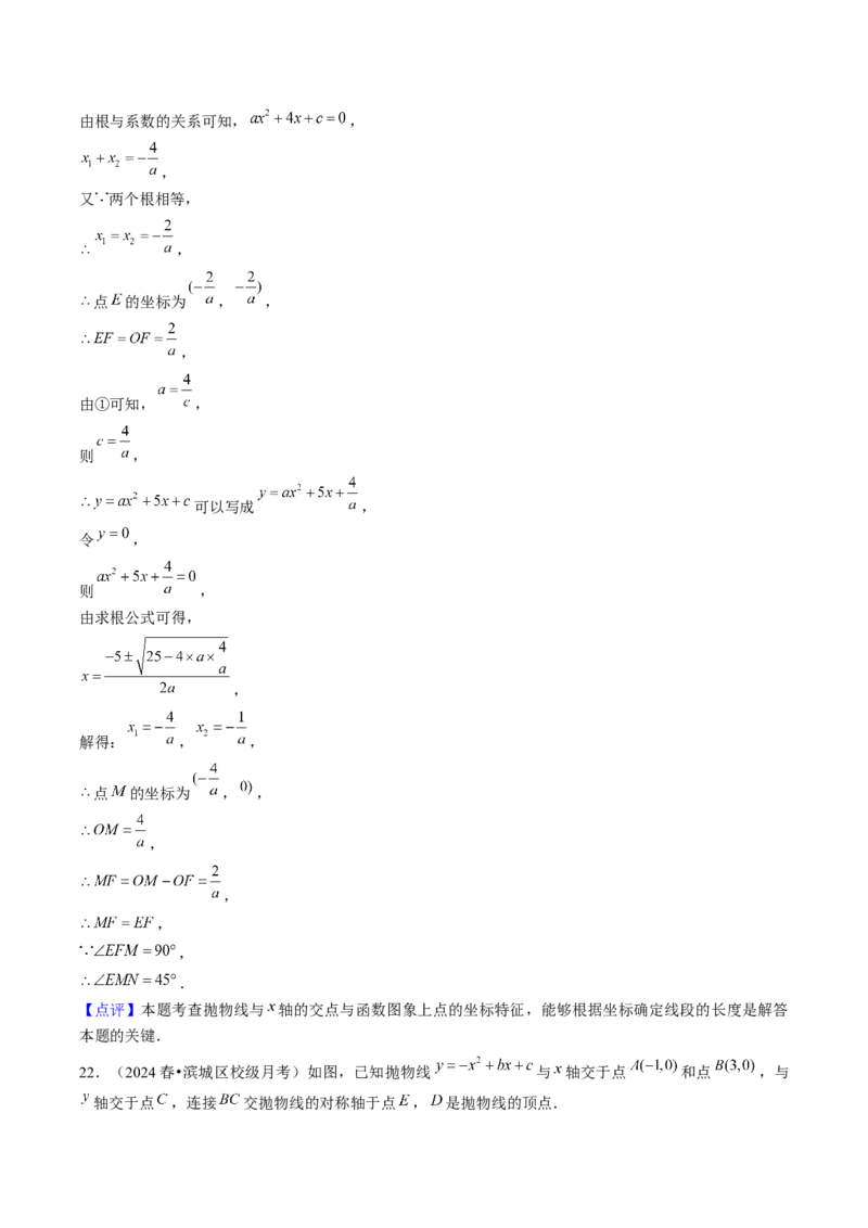九年级上学期第一次月考7大压轴考法52题专练（第21~22章）教师版_初中数学_九年级数学上册（人教版）_压轴题攻略-V9_2025版