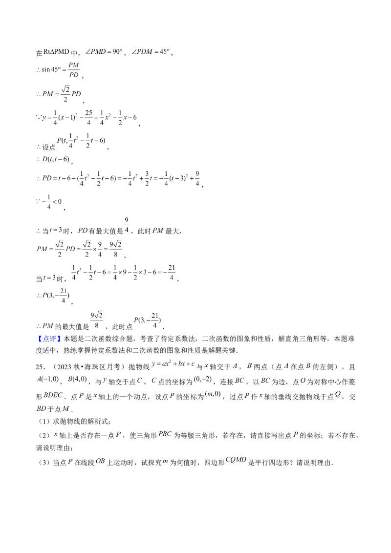 九年级上学期第一次月考7大压轴考法52题专练（第21~22章）教师版_初中数学_九年级数学上册（人教版）_压轴题攻略-V9_2025版