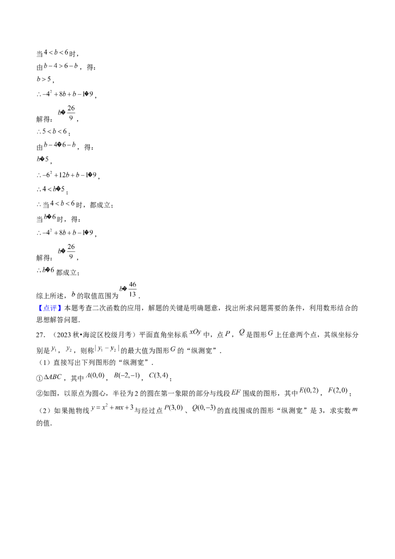 九年级上学期第一次月考7大压轴考法52题专练（第21~22章）教师版_初中数学_九年级数学上册（人教版）_压轴题攻略-V9_2025版