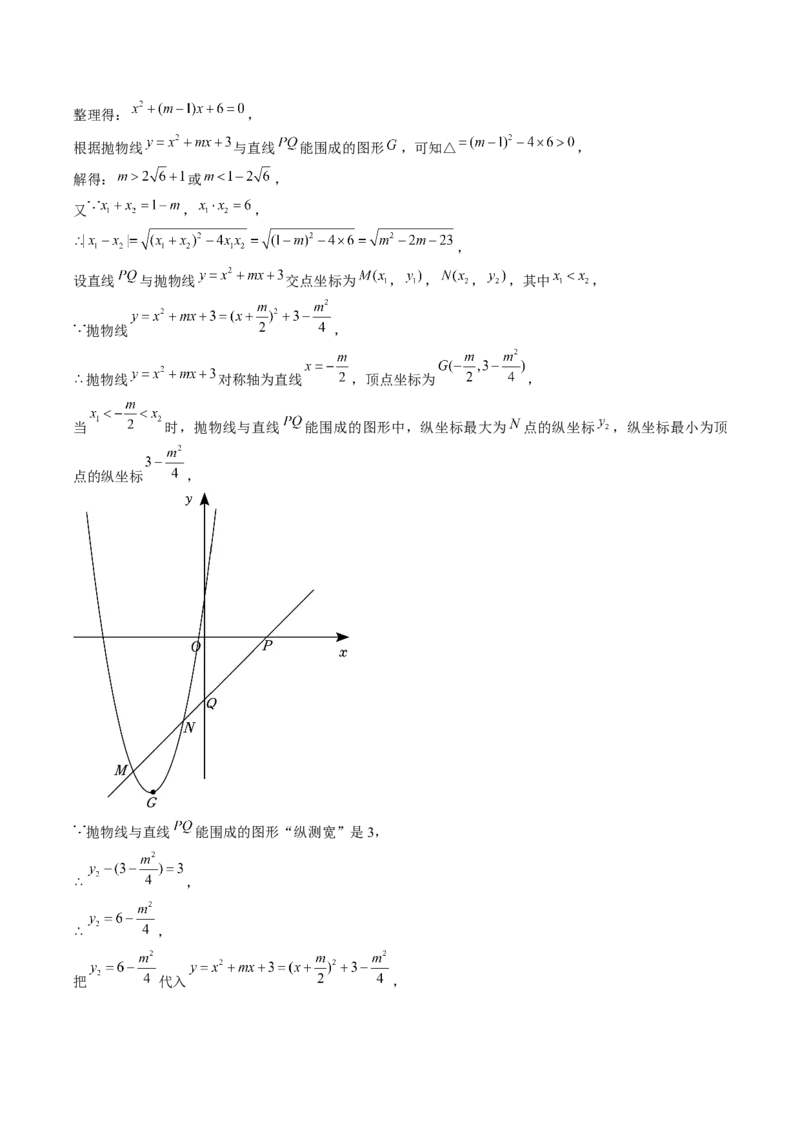 九年级上学期第一次月考7大压轴考法52题专练（第21~22章）教师版_初中数学_九年级数学上册（人教版）_压轴题攻略-V9_2025版
