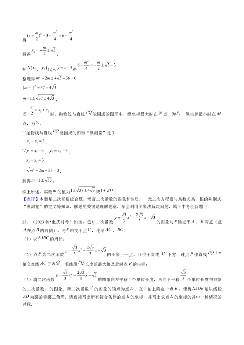九年级上学期第一次月考7大压轴考法52题专练（第21~22章）教师版_初中数学_九年级数学上册（人教版）_压轴题攻略-V9_2025版