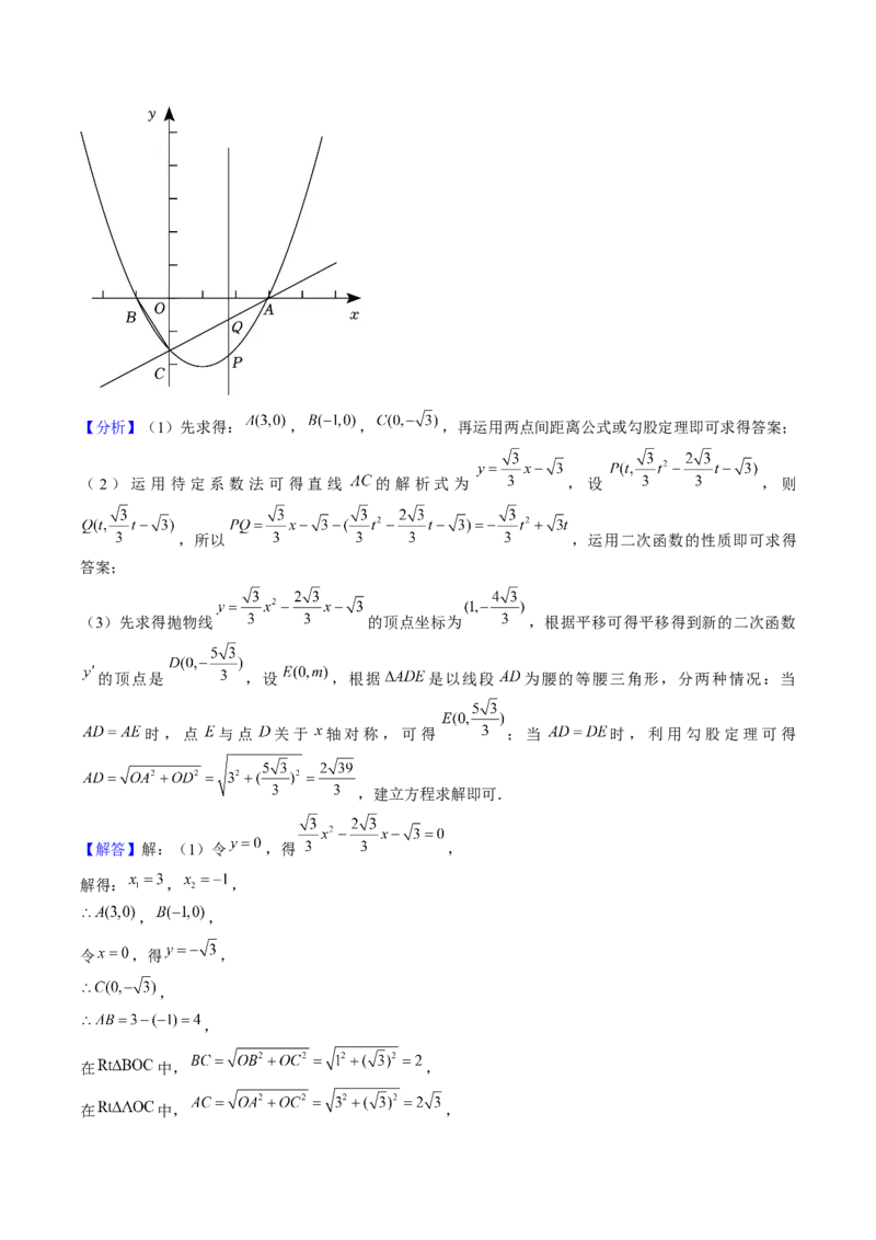 九年级上学期第一次月考7大压轴考法52题专练（第21~22章）教师版_初中数学_九年级数学上册（人教版）_压轴题攻略-V9_2025版