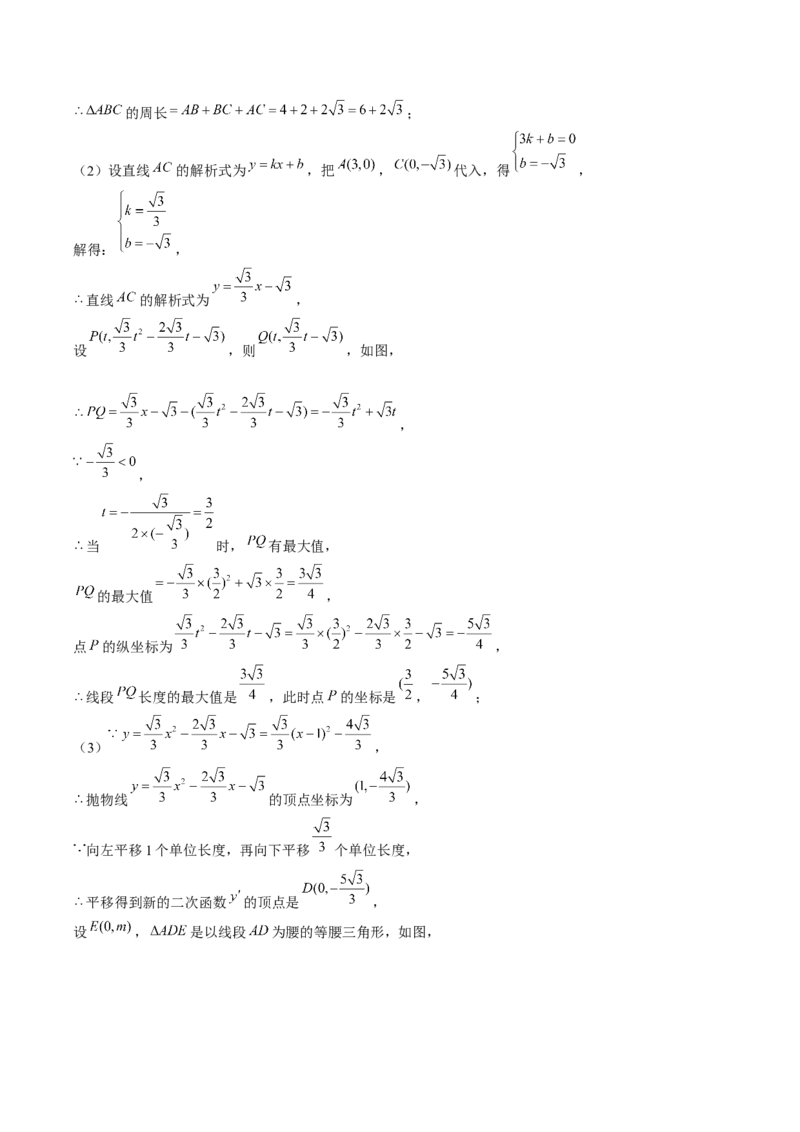 九年级上学期第一次月考7大压轴考法52题专练（第21~22章）教师版_初中数学_九年级数学上册（人教版）_压轴题攻略-V9_2025版