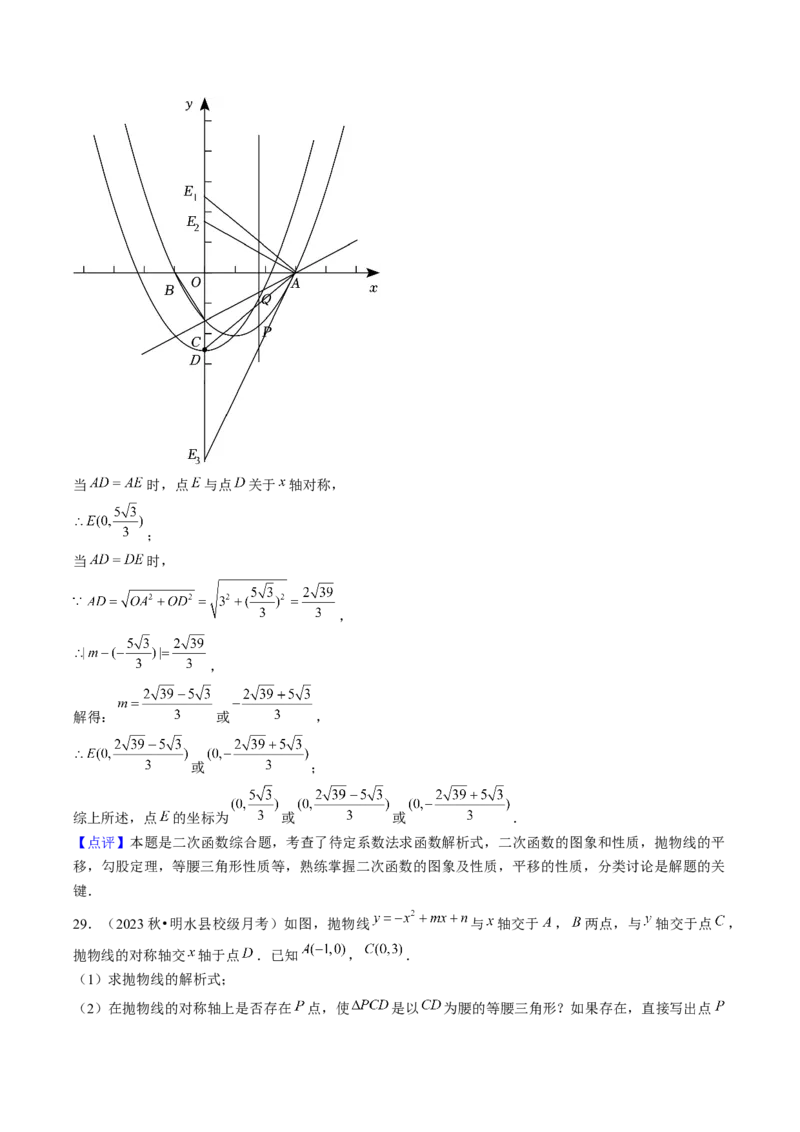 九年级上学期第一次月考7大压轴考法52题专练（第21~22章）教师版_初中数学_九年级数学上册（人教版）_压轴题攻略-V9_2025版