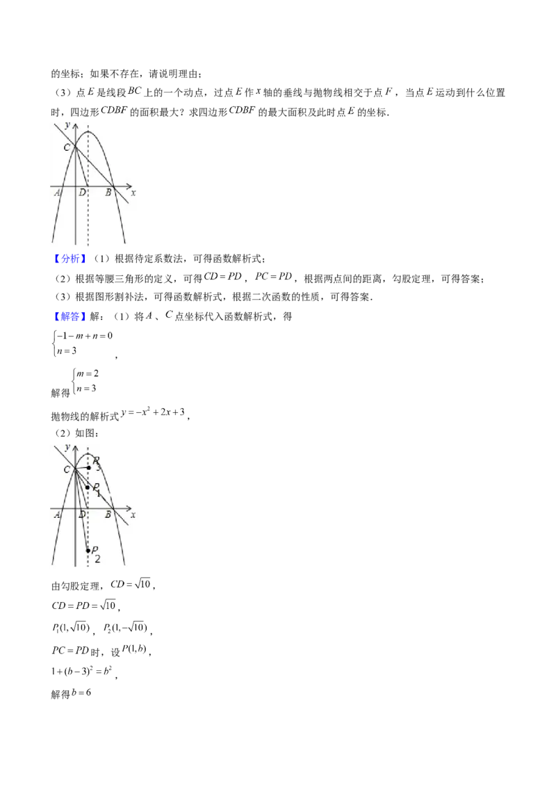 九年级上学期第一次月考7大压轴考法52题专练（第21~22章）教师版_初中数学_九年级数学上册（人教版）_压轴题攻略-V9_2025版