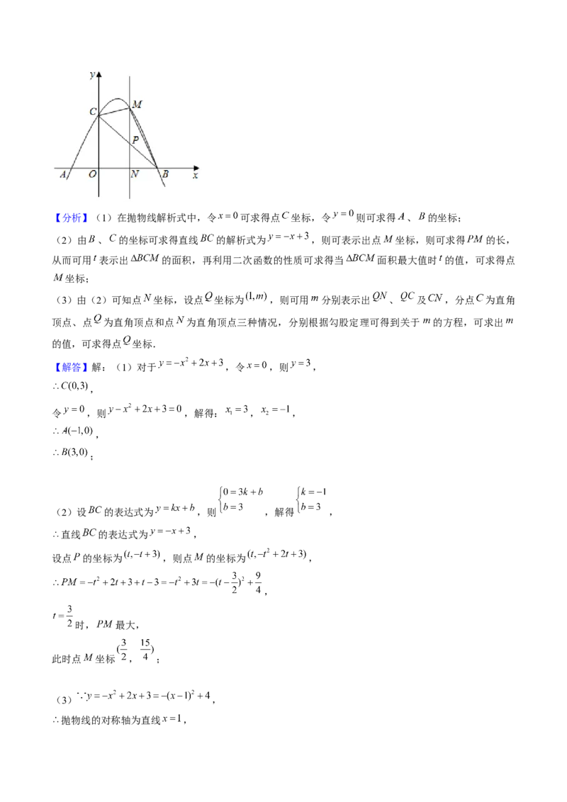 九年级上学期第一次月考7大压轴考法52题专练（第21~22章）教师版_初中数学_九年级数学上册（人教版）_压轴题攻略-V9_2025版