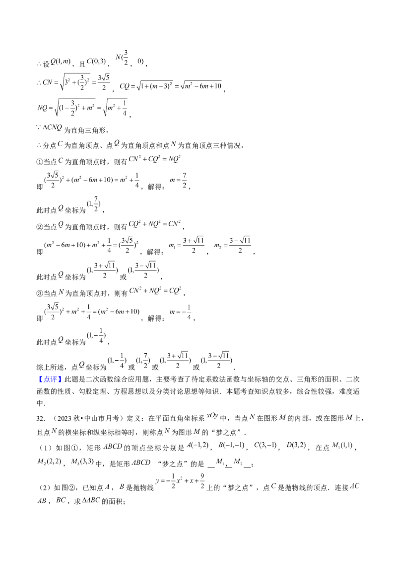 九年级上学期第一次月考7大压轴考法52题专练（第21~22章）教师版_初中数学_九年级数学上册（人教版）_压轴题攻略-V9_2025版