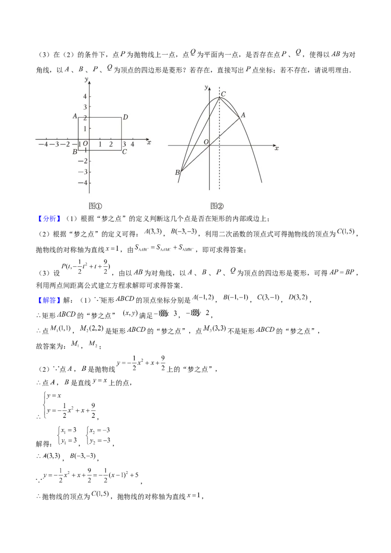 九年级上学期第一次月考7大压轴考法52题专练（第21~22章）教师版_初中数学_九年级数学上册（人教版）_压轴题攻略-V9_2025版