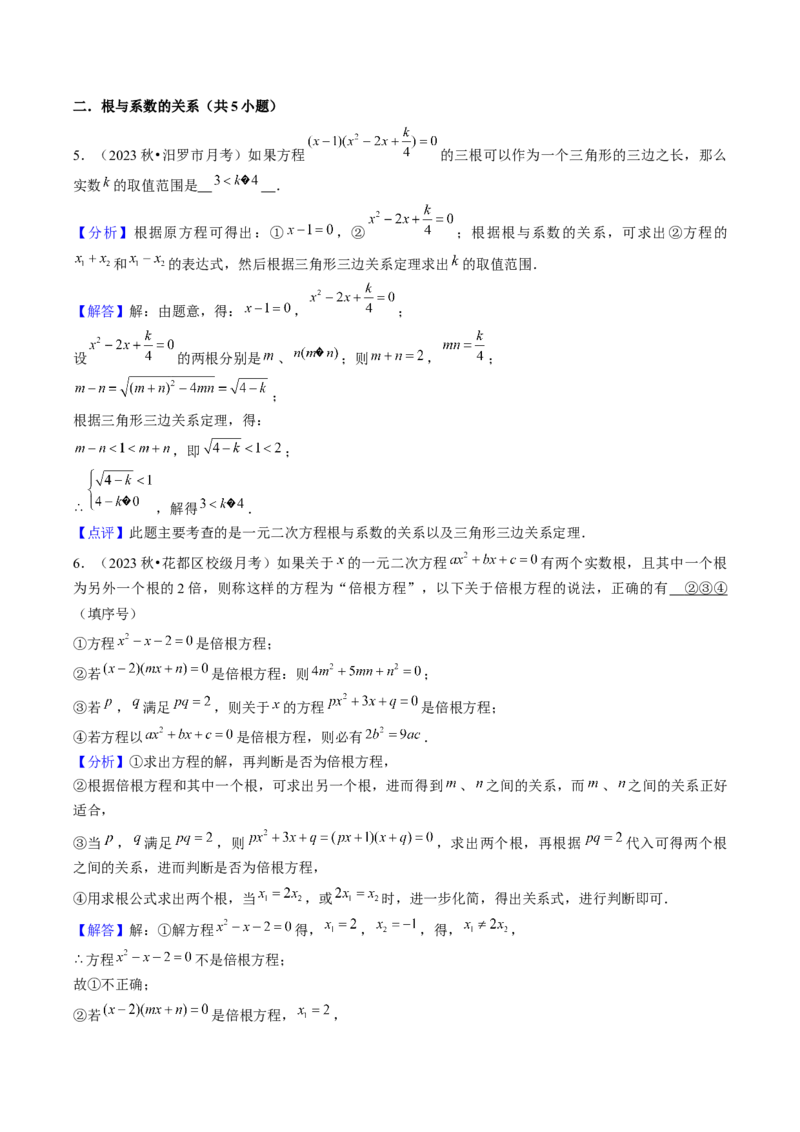 九年级上学期第一次月考7大压轴考法52题专练（第21~22章）教师版_初中数学_九年级数学上册（人教版）_压轴题攻略-V9_2025版