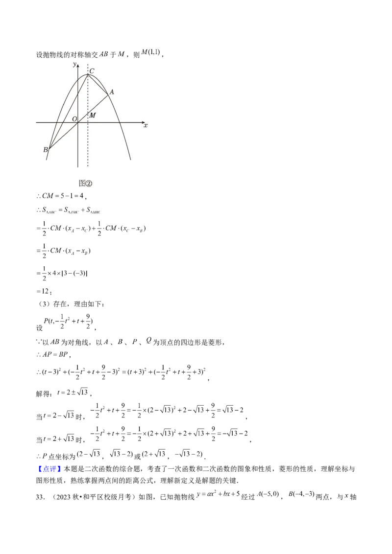 九年级上学期第一次月考7大压轴考法52题专练（第21~22章）教师版_初中数学_九年级数学上册（人教版）_压轴题攻略-V9_2025版