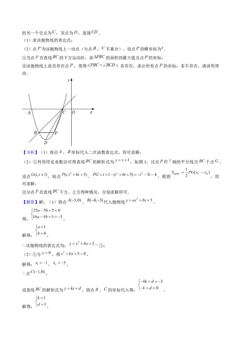九年级上学期第一次月考7大压轴考法52题专练（第21~22章）教师版_初中数学_九年级数学上册（人教版）_压轴题攻略-V9_2025版