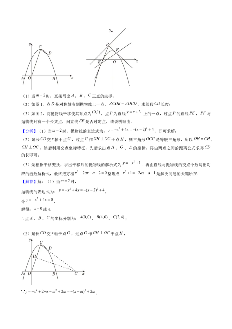 九年级上学期第一次月考7大压轴考法52题专练（第21~22章）教师版_初中数学_九年级数学上册（人教版）_压轴题攻略-V9_2025版