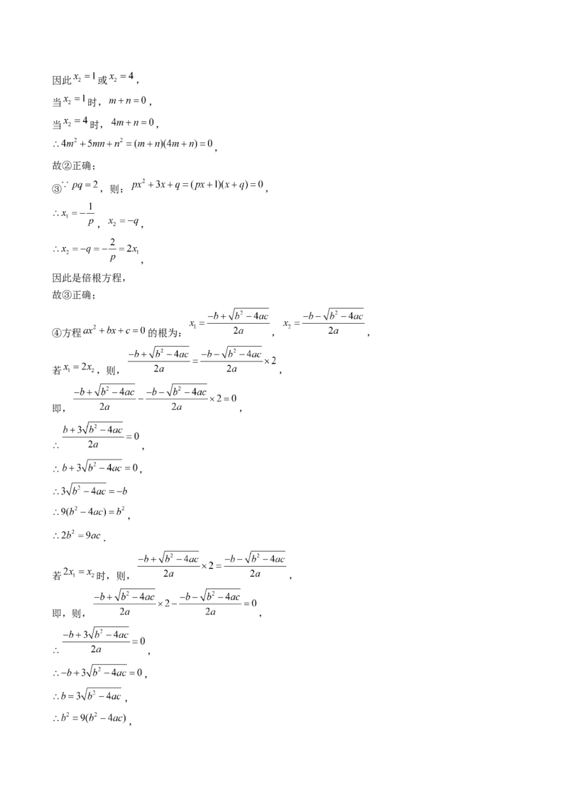 九年级上学期第一次月考7大压轴考法52题专练（第21~22章）教师版_初中数学_九年级数学上册（人教版）_压轴题攻略-V9_2025版