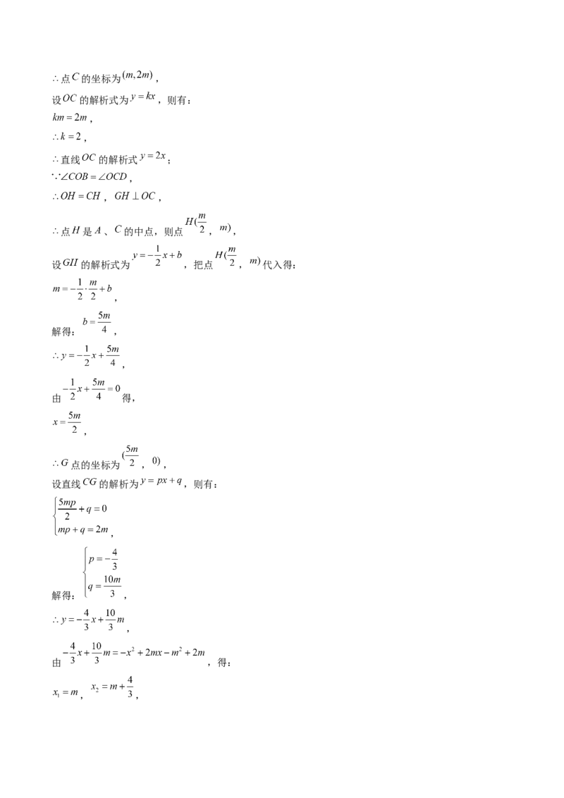 九年级上学期第一次月考7大压轴考法52题专练（第21~22章）教师版_初中数学_九年级数学上册（人教版）_压轴题攻略-V9_2025版