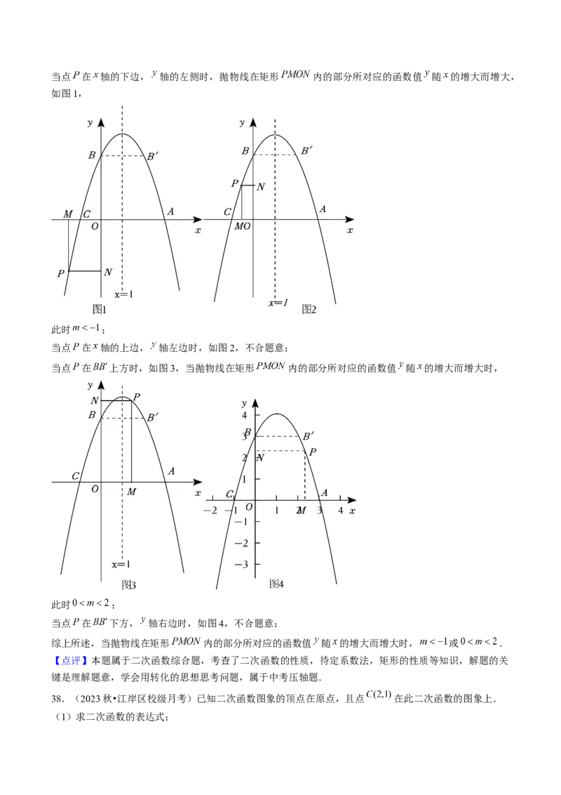 九年级上学期第一次月考7大压轴考法52题专练（第21~22章）教师版_初中数学_九年级数学上册（人教版）_压轴题攻略-V9_2025版