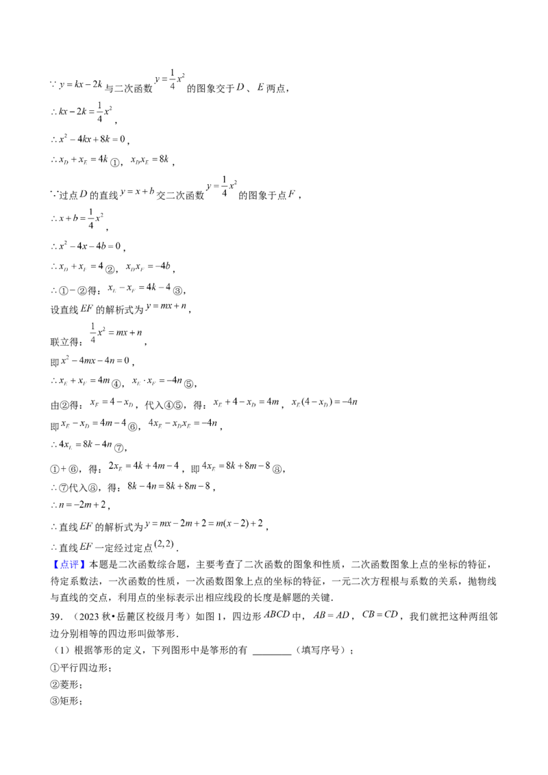 九年级上学期第一次月考7大压轴考法52题专练（第21~22章）教师版_初中数学_九年级数学上册（人教版）_压轴题攻略-V9_2025版