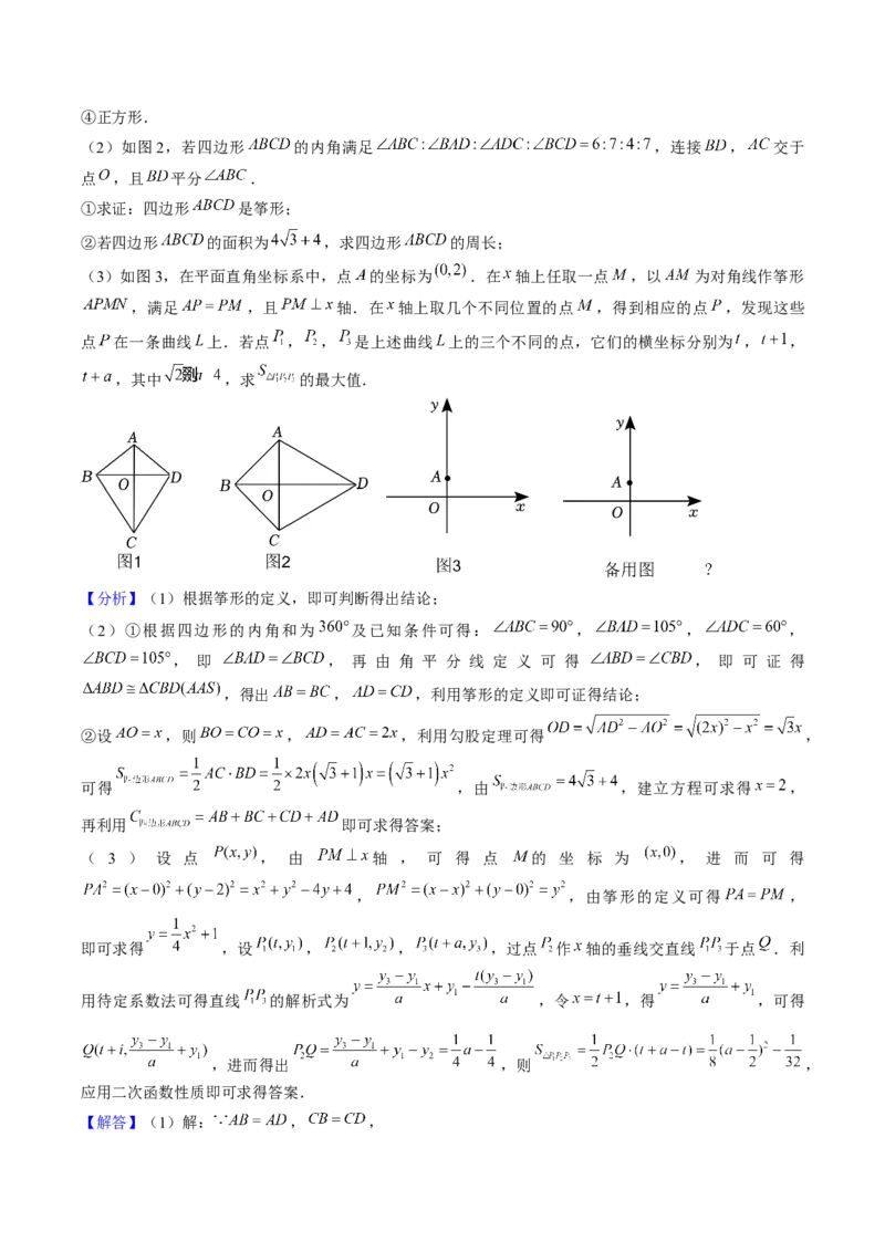 九年级上学期第一次月考7大压轴考法52题专练（第21~22章）教师版_初中数学_九年级数学上册（人教版）_压轴题攻略-V9_2025版