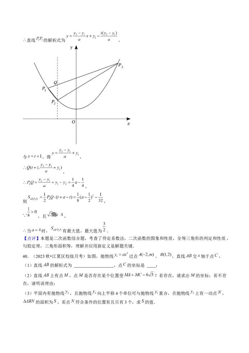 九年级上学期第一次月考7大压轴考法52题专练（第21~22章）教师版_初中数学_九年级数学上册（人教版）_压轴题攻略-V9_2025版