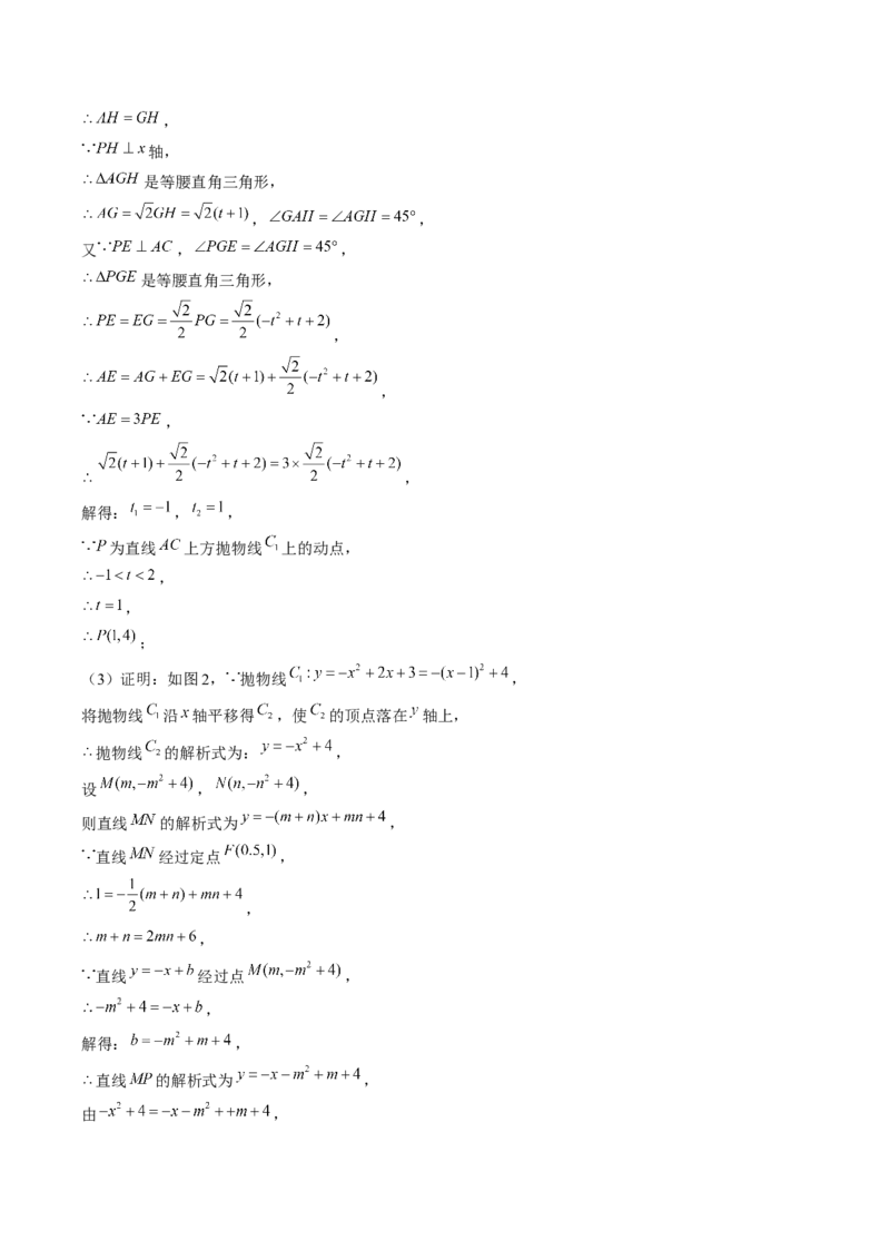 九年级上学期第一次月考7大压轴考法52题专练（第21~22章）教师版_初中数学_九年级数学上册（人教版）_压轴题攻略-V9_2025版