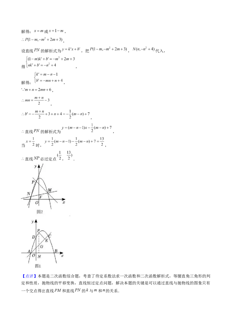 九年级上学期第一次月考7大压轴考法52题专练（第21~22章）教师版_初中数学_九年级数学上册（人教版）_压轴题攻略-V9_2025版