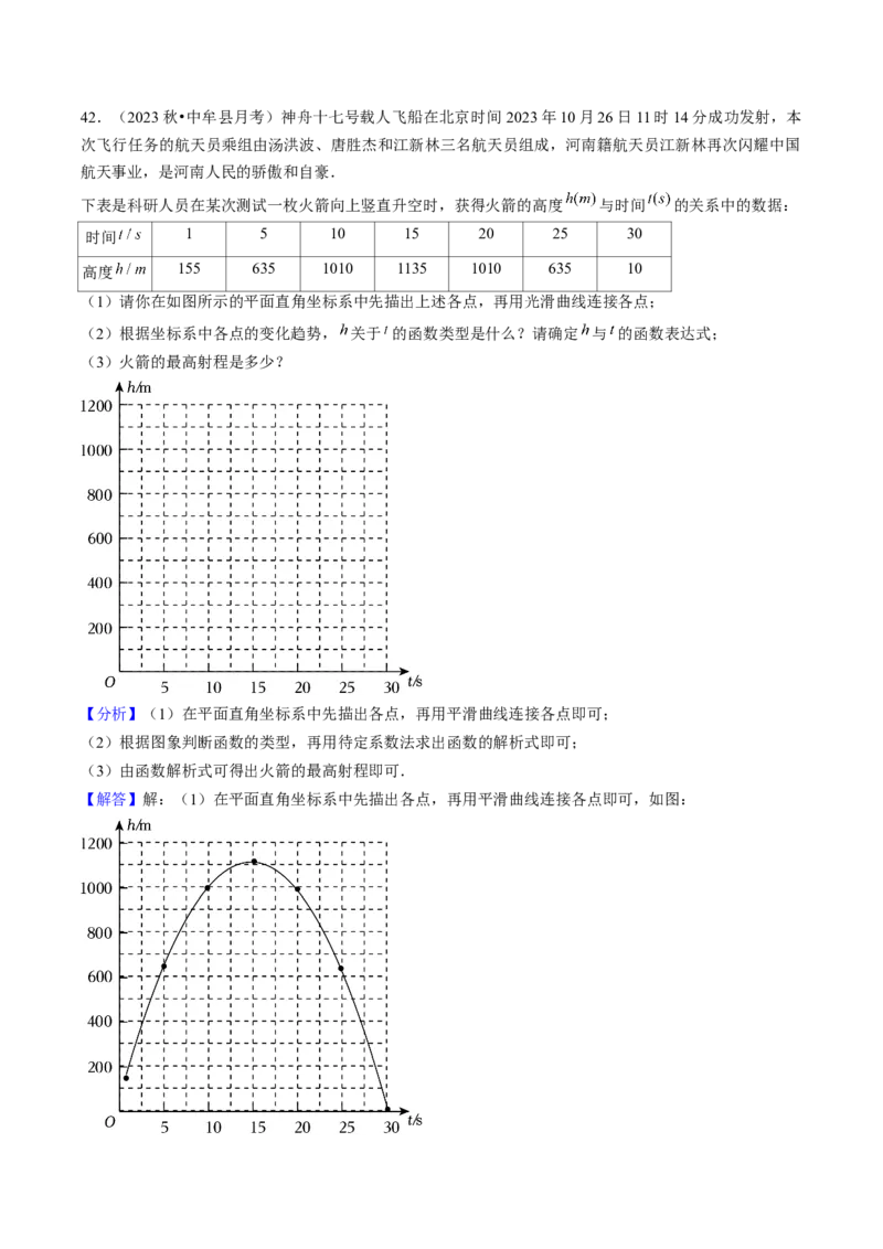 九年级上学期第一次月考7大压轴考法52题专练（第21~22章）教师版_初中数学_九年级数学上册（人教版）_压轴题攻略-V9_2025版