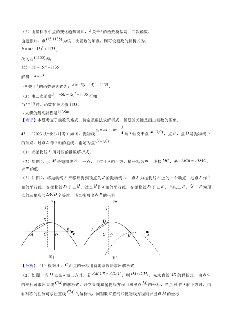 九年级上学期第一次月考7大压轴考法52题专练（第21~22章）教师版_初中数学_九年级数学上册（人教版）_压轴题攻略-V9_2025版