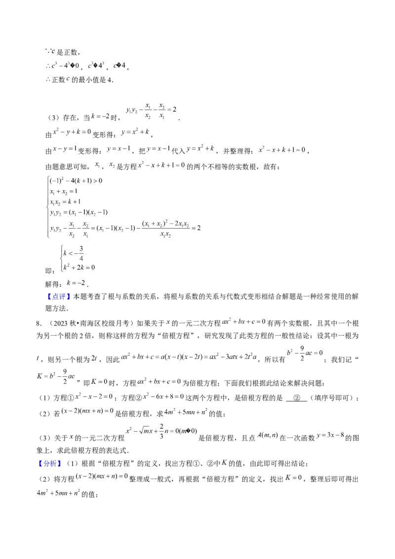 九年级上学期第一次月考7大压轴考法52题专练（第21~22章）教师版_初中数学_九年级数学上册（人教版）_压轴题攻略-V9_2025版